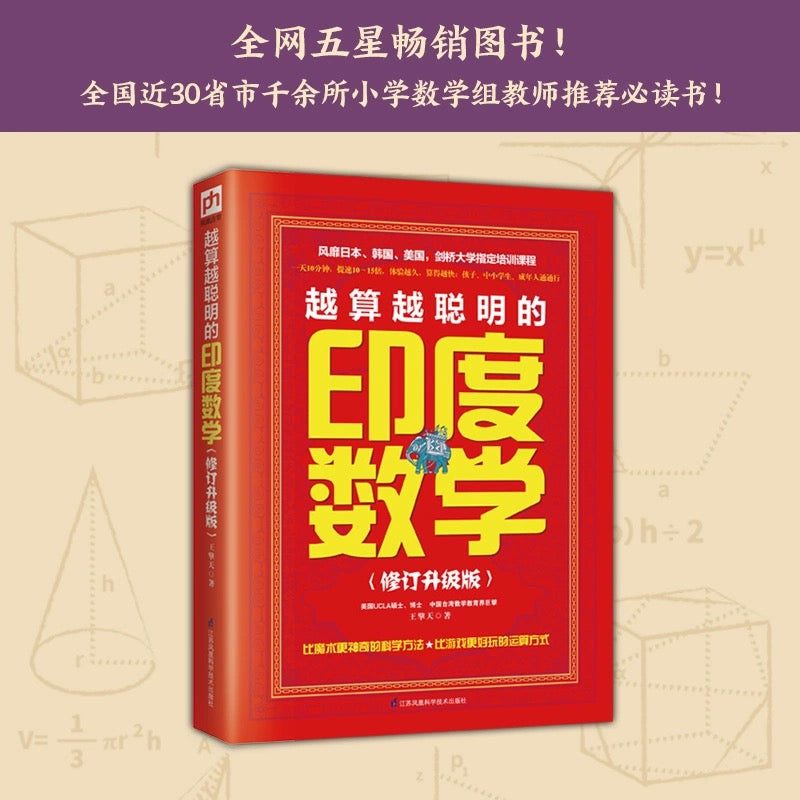印度数学