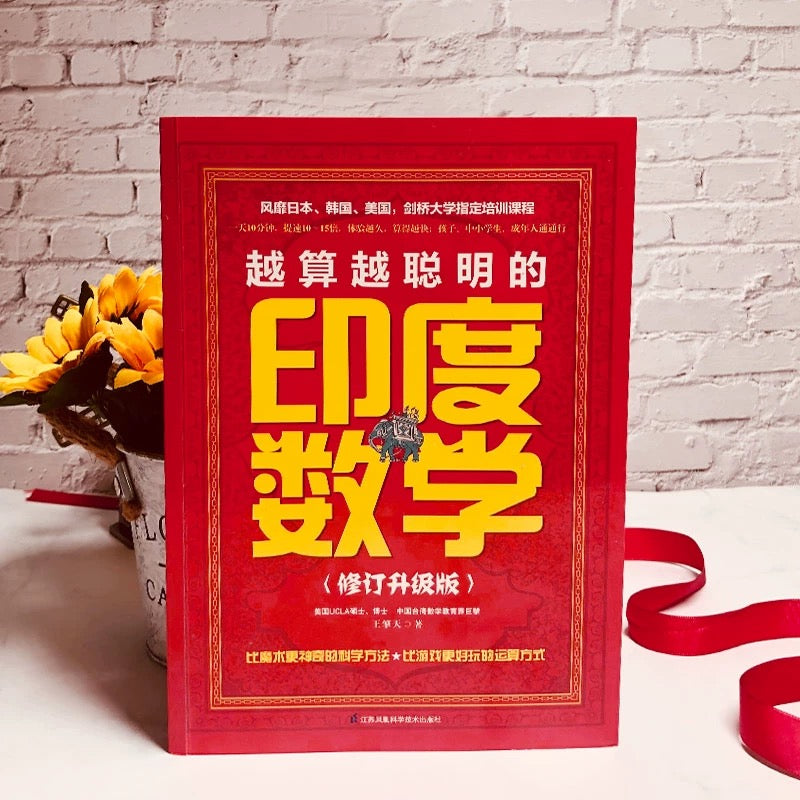 印度数学