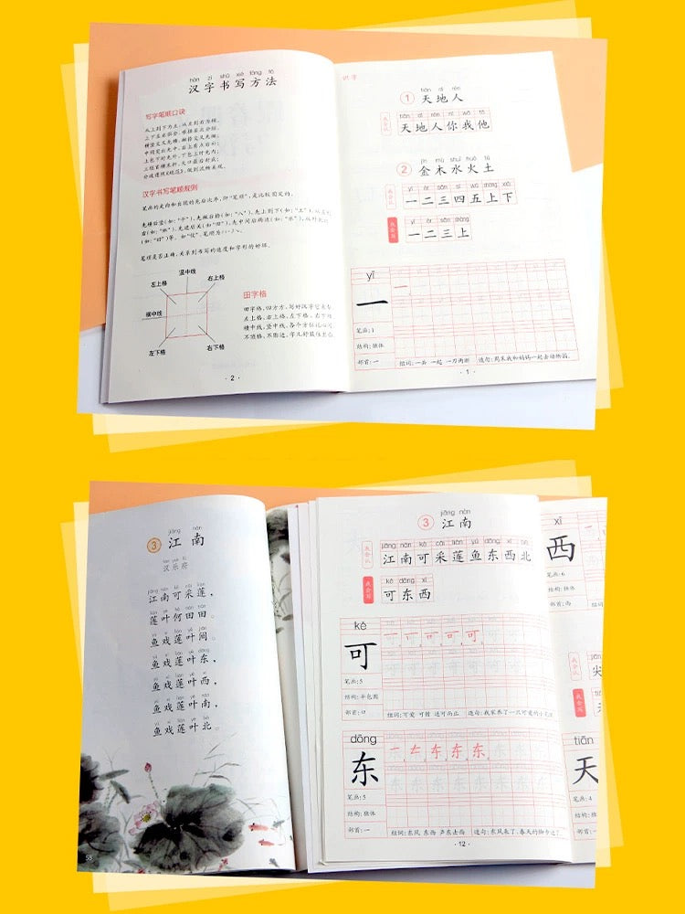 跟着课文写汉字 上下册