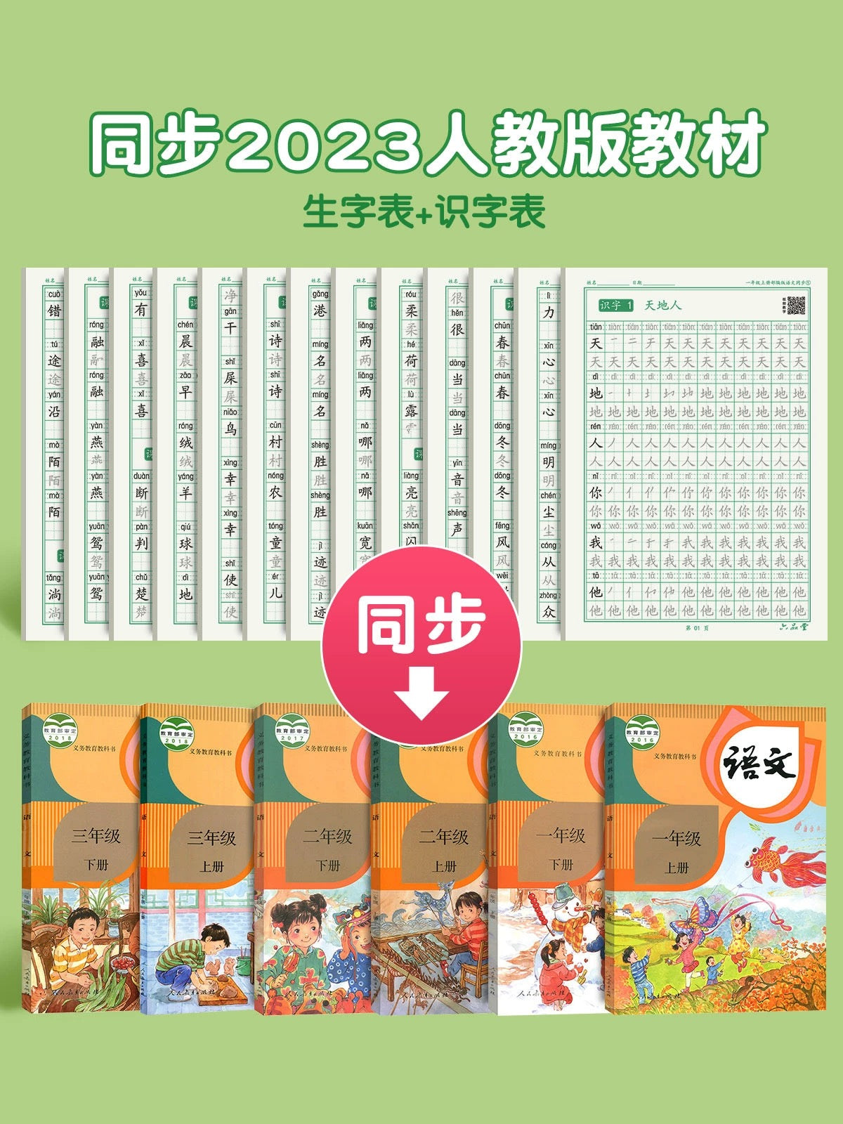 六品堂 小学生同步字帖