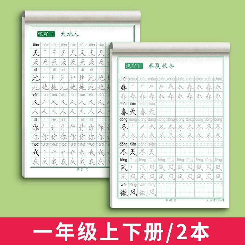 六品堂 小学生同步字帖