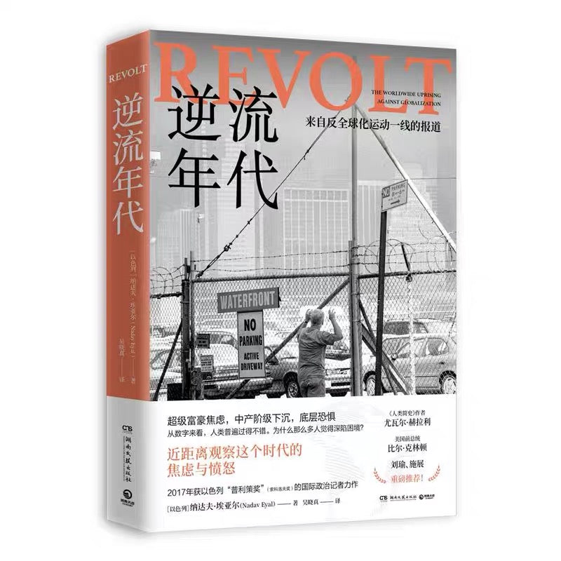 逆流年代