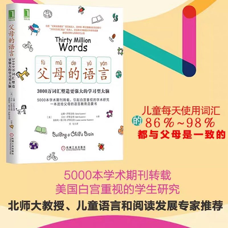 父母的语言