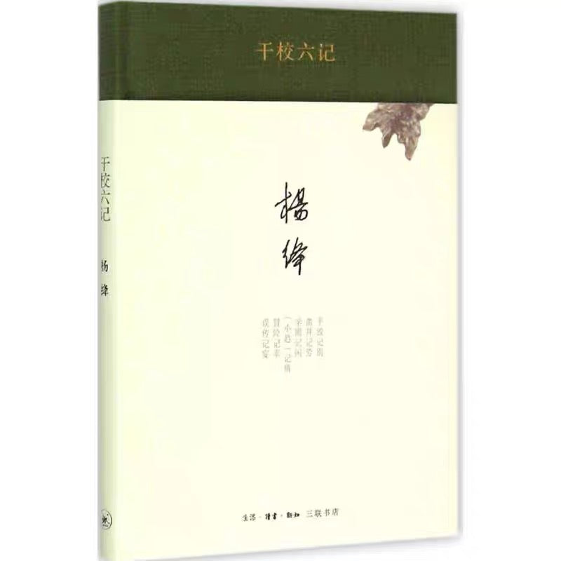 杨绛 作品集 精装收藏版