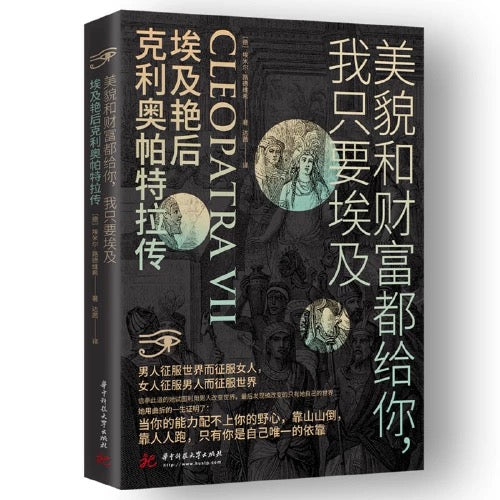 美貌和财富都给你,我只要埃及