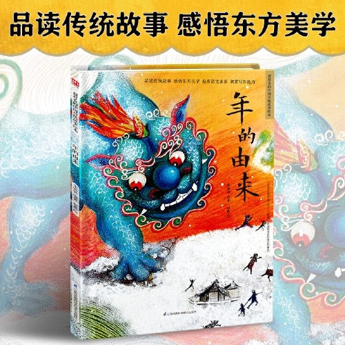 中国传统故事绘本系列 精装本
