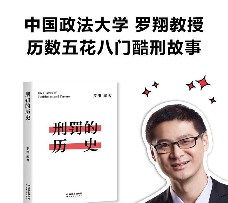 罗翔 系列丛书