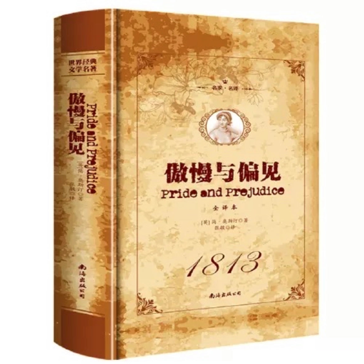 世界名著精装收藏版