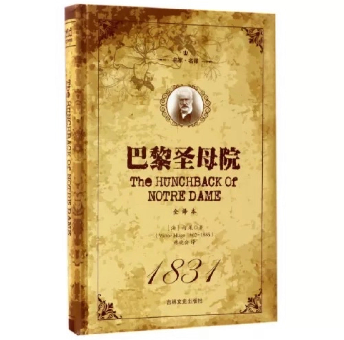 世界名著精装收藏版