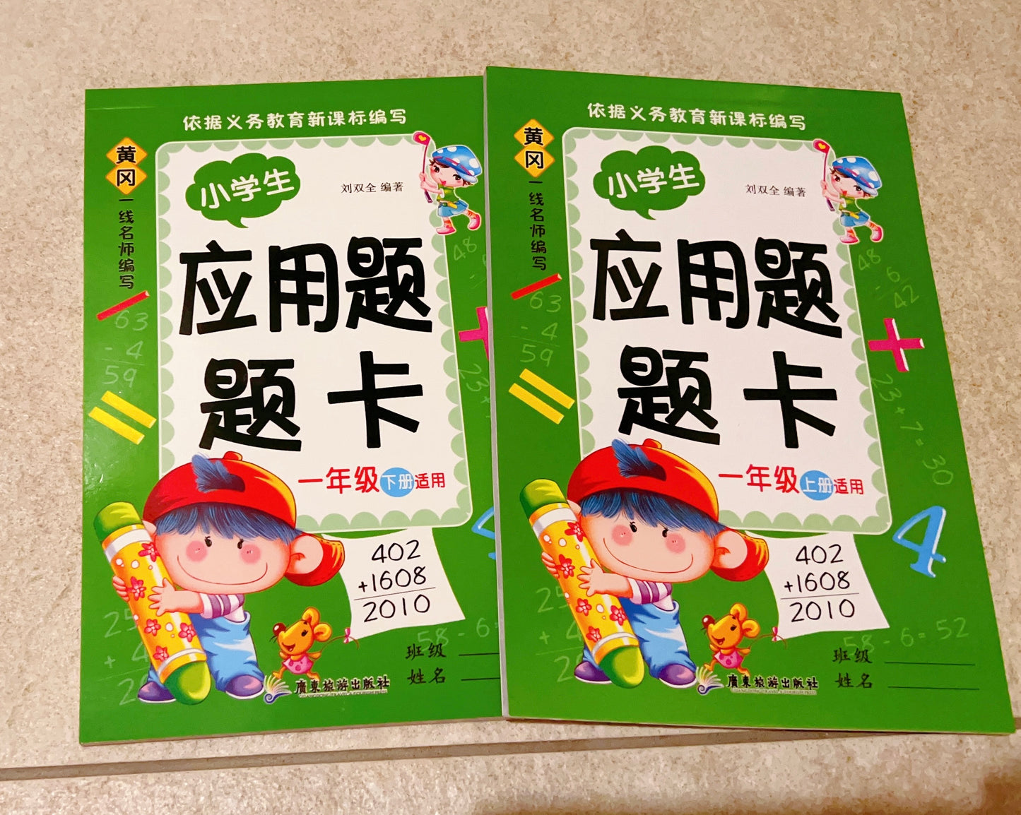 黄冈小学生 应用题卡 上下册