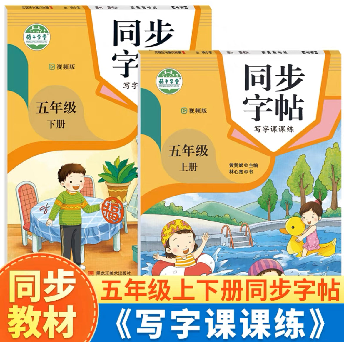 小学生同步字帖 上下册