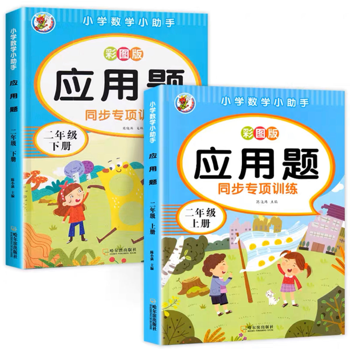 数学 口算+应用题 上下册