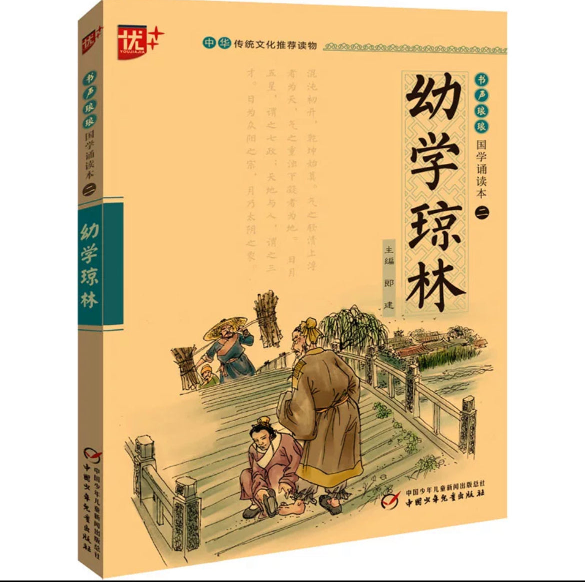 国学经典