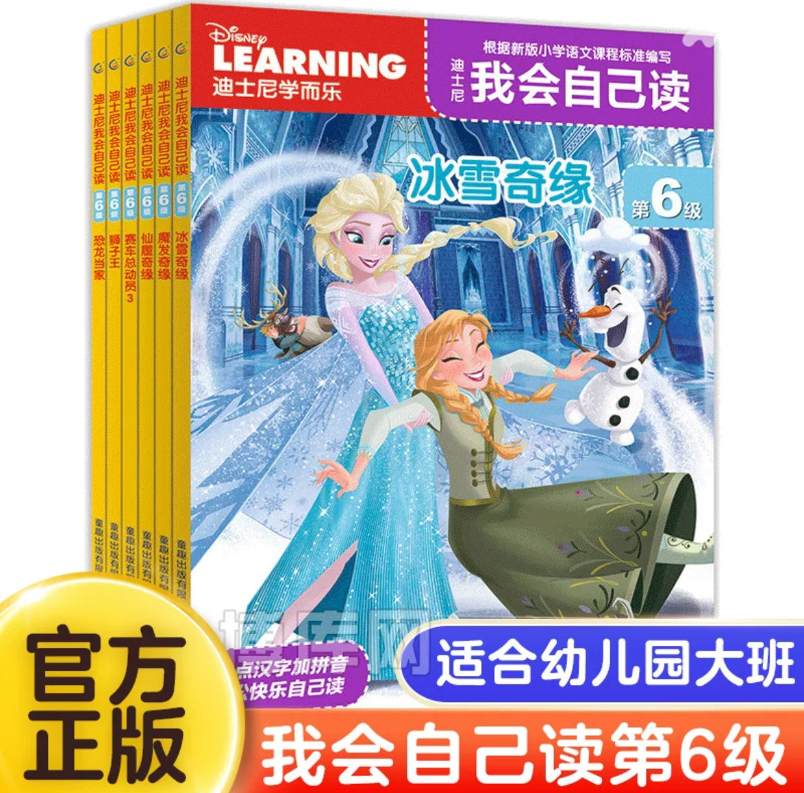 我会自己读 迪士尼分级阅读 (每辑6册)