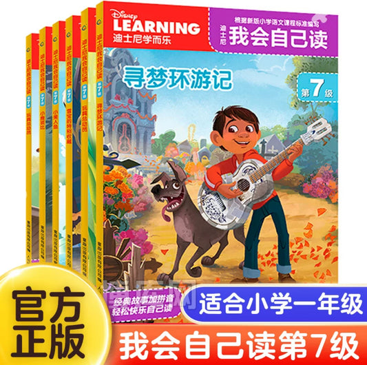 我会自己读 迪士尼分级阅读 (每辑6册)