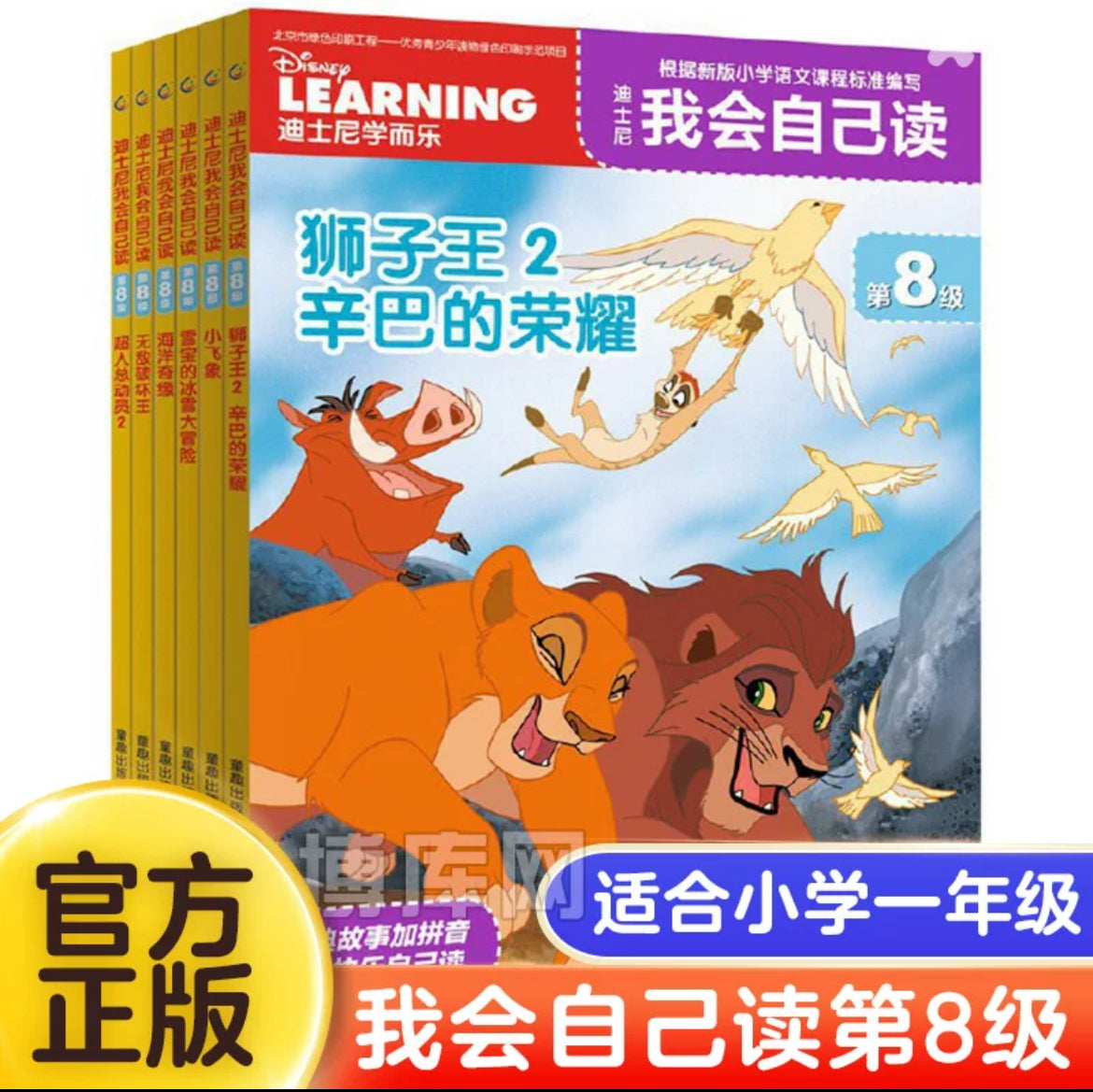 我会自己读 迪士尼分级阅读 (每辑6册)