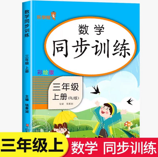 小学数学同步训练 (上下册)