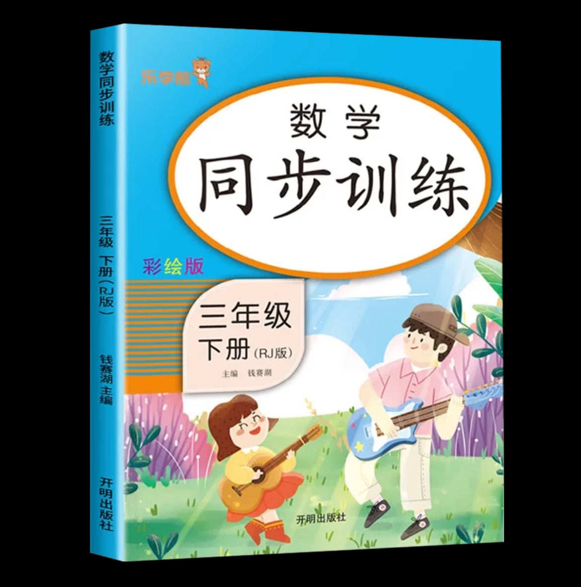 小学数学同步训练 (上下册)