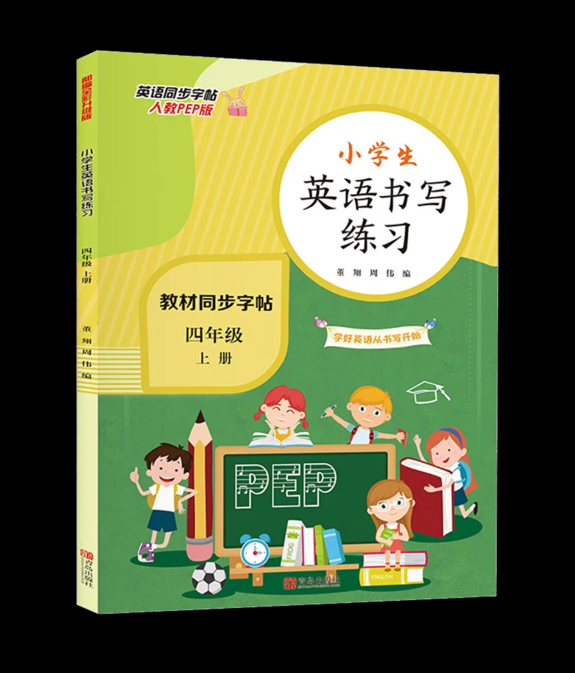 小学生英语书写练习 四年级上下册