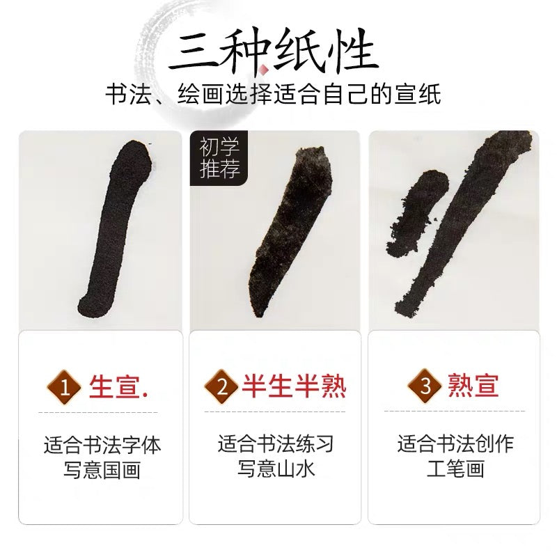 白宣纸50张熟宣生宣半生熟