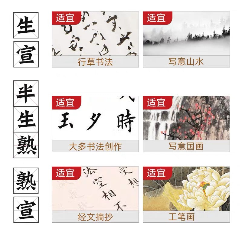 白宣纸50张熟宣生宣半生熟