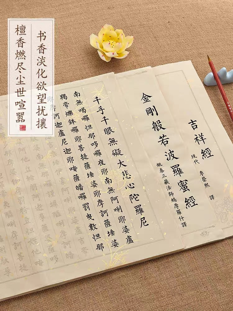 小楷临摹书法10遍