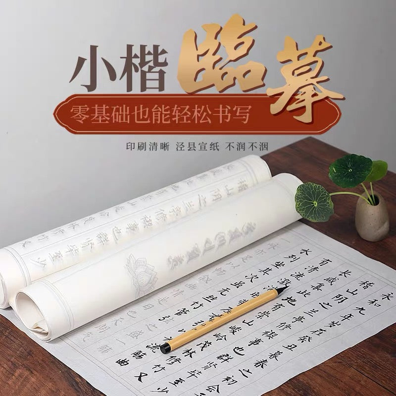 小楷临摹书法10遍