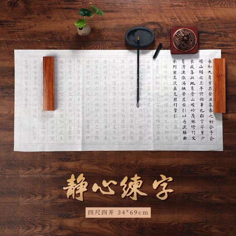 小楷临摹书法10遍