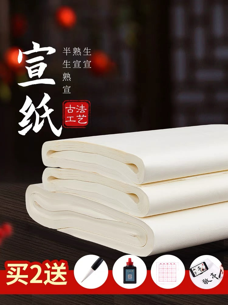 白宣纸50张熟宣生宣半生熟