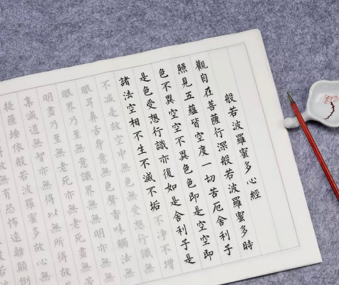 小楷临摹书法10遍