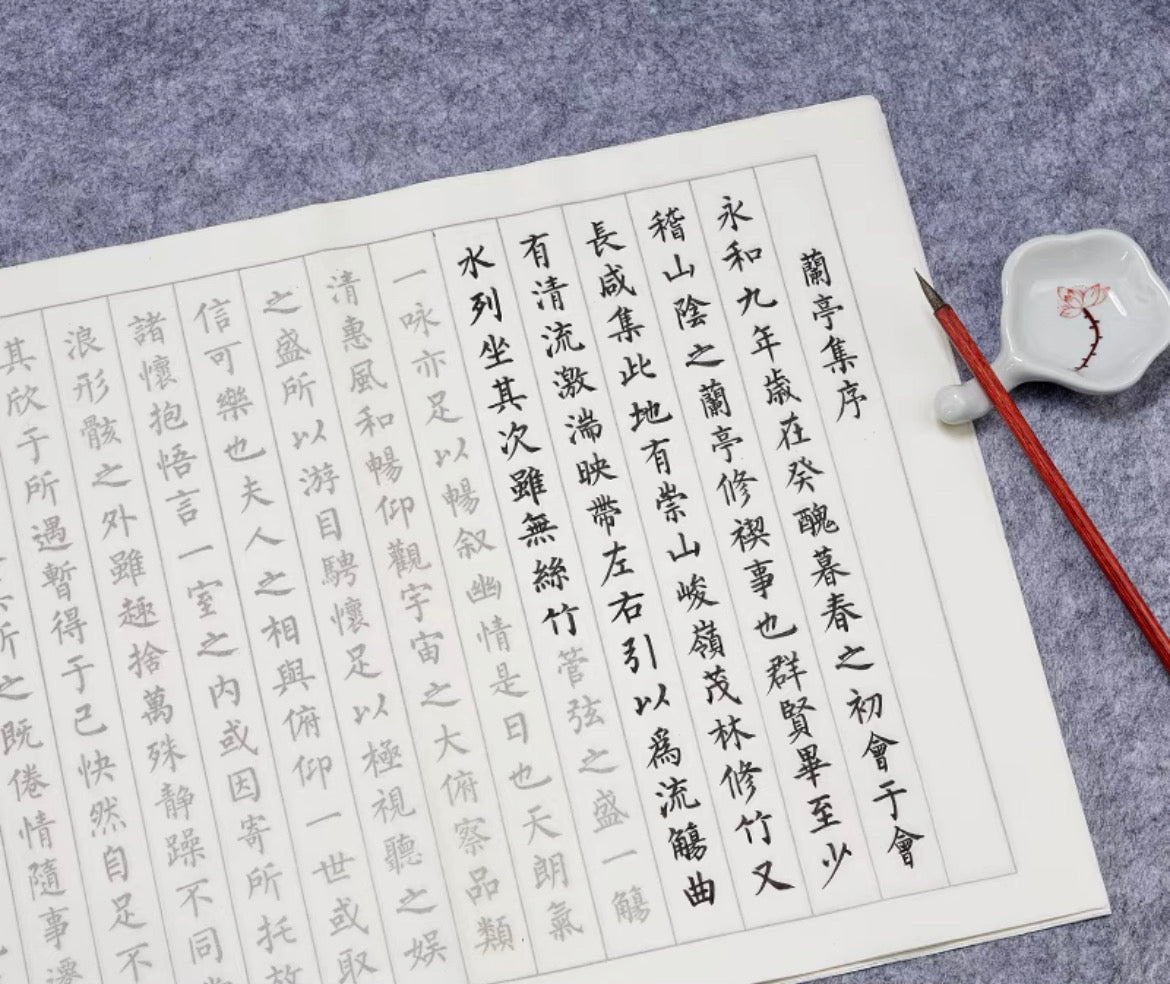 小楷临摹书法10遍