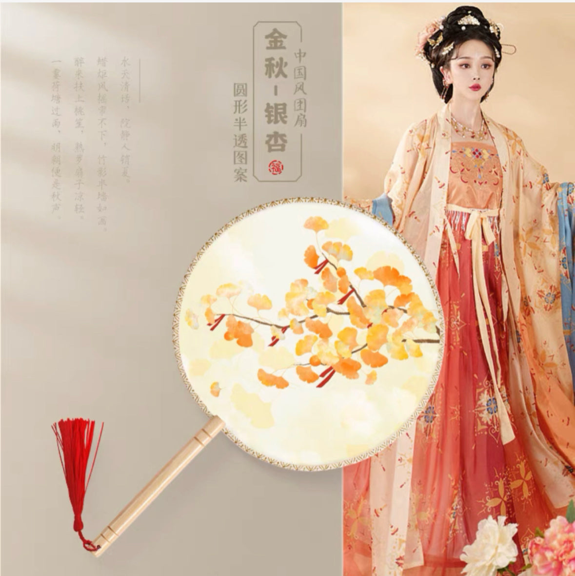 古风团扇
