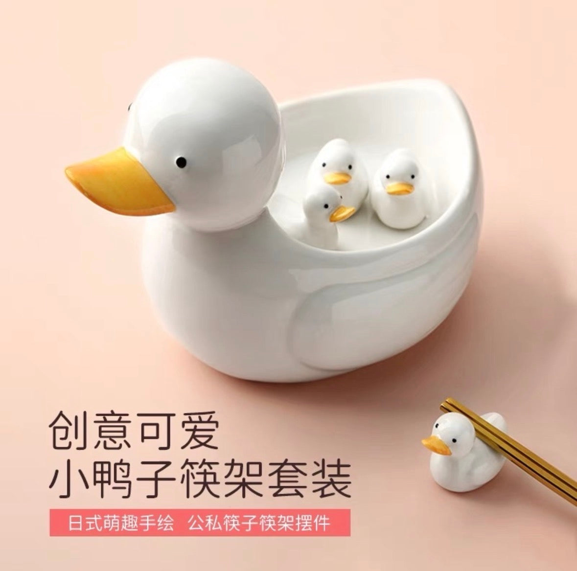 创意鸭子筷托套装