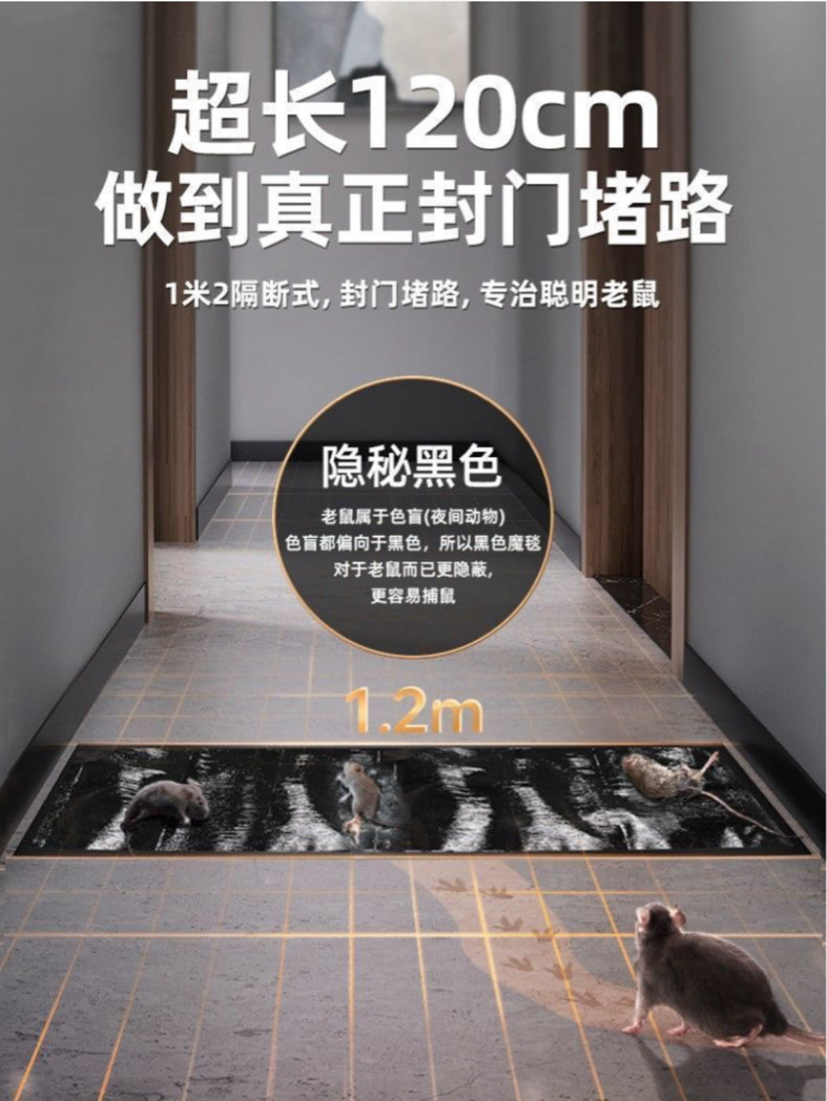 加长加厚粘鼠贴 1.2m