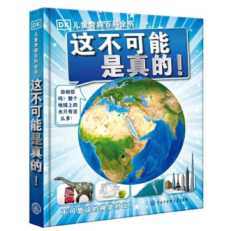 DK丛书 儿童百科全书