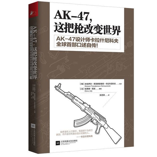 AK-47，这把枪改变世界