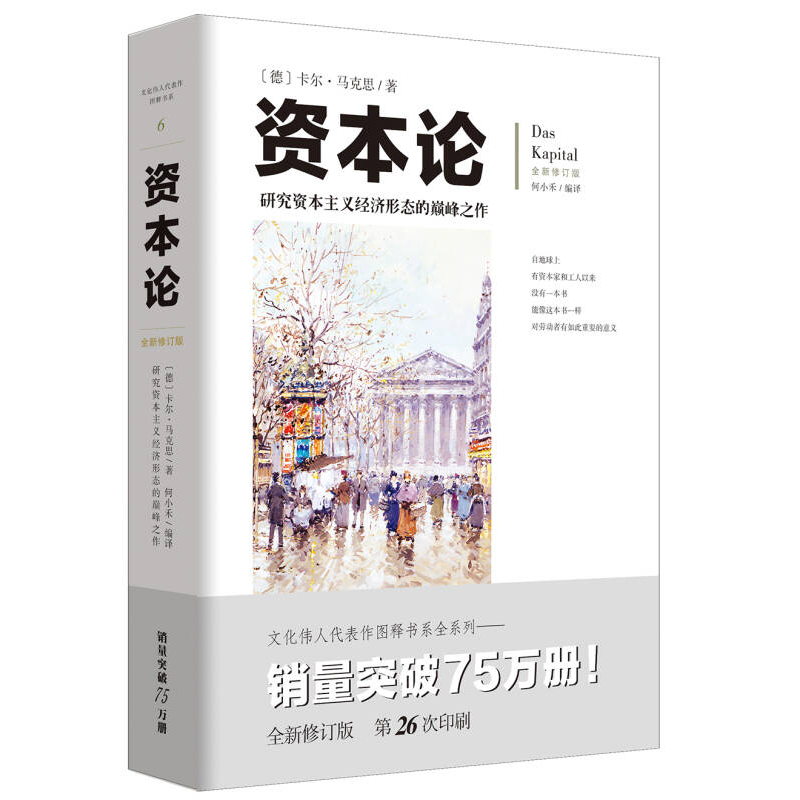 资本论