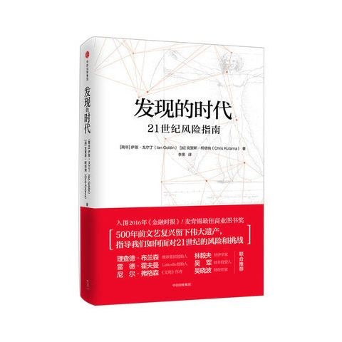 中信出版社 发现的时代