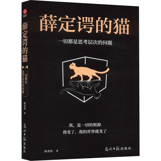 薛定谔的猫