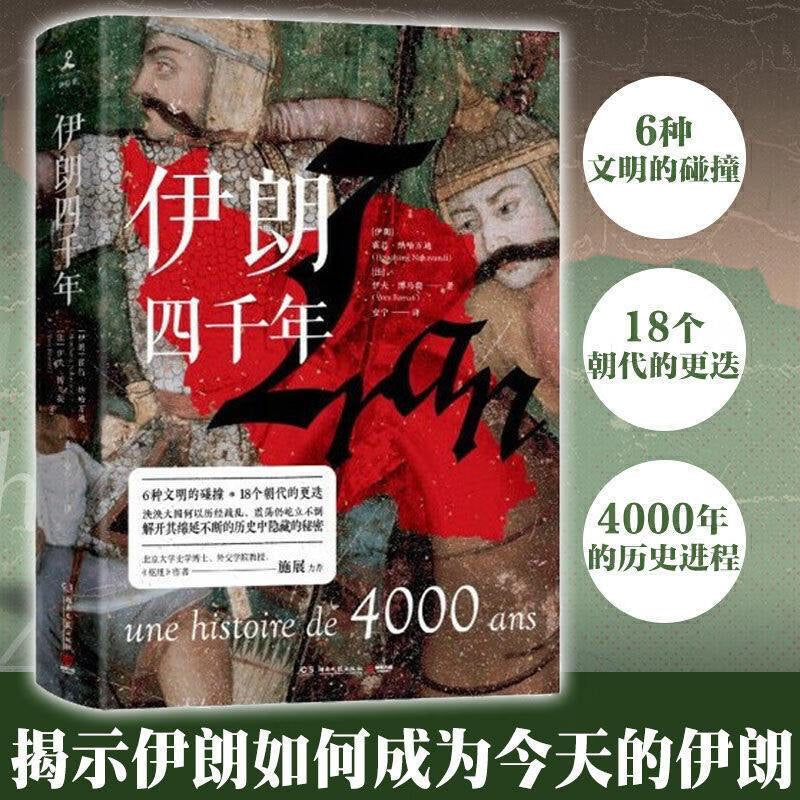 伊朗四千年