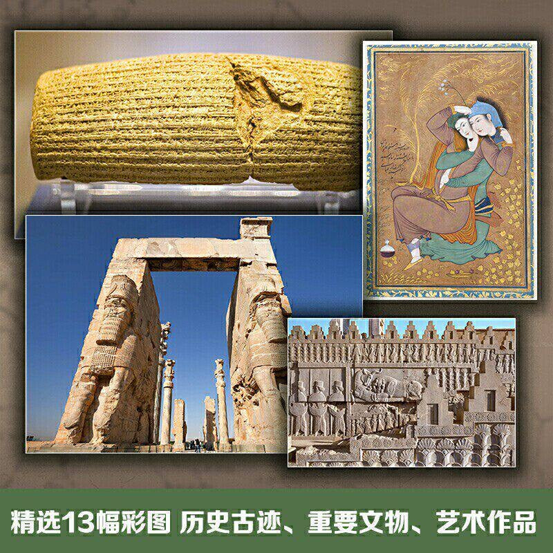 伊朗四千年