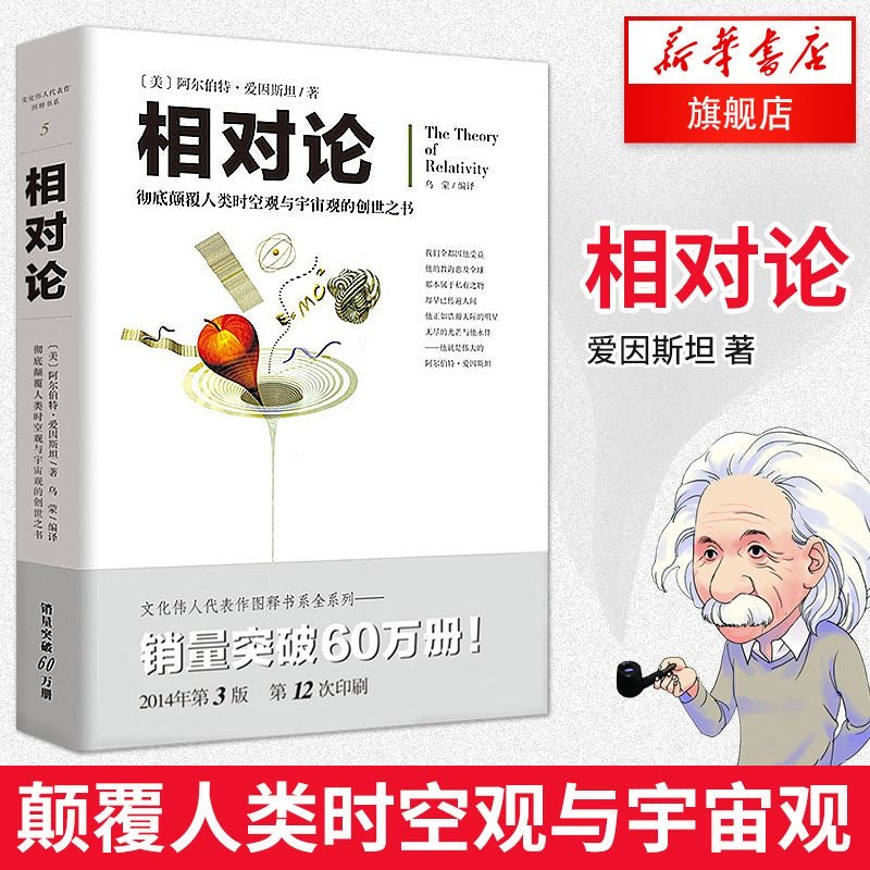 相对论