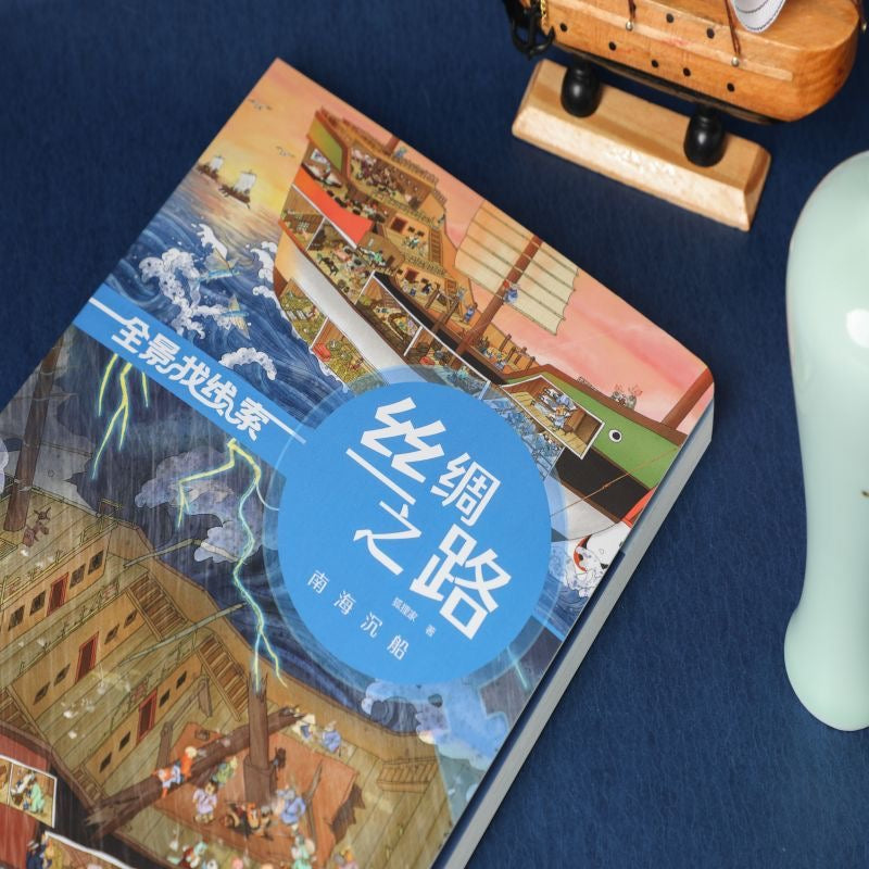 全景找线索 丝绸之路 中信出版社