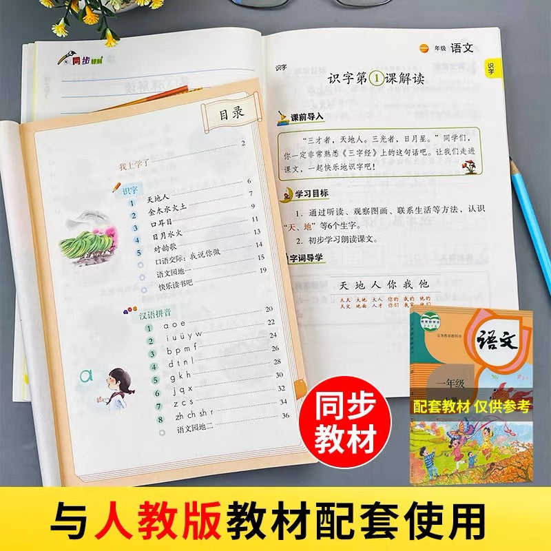 人教版语文同步精解（附赠预习打卡效率手册）