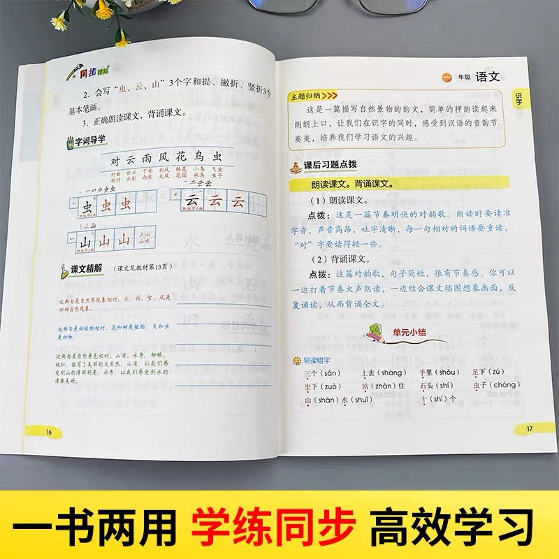 人教版语文同步精解（附赠预习打卡效率手册）