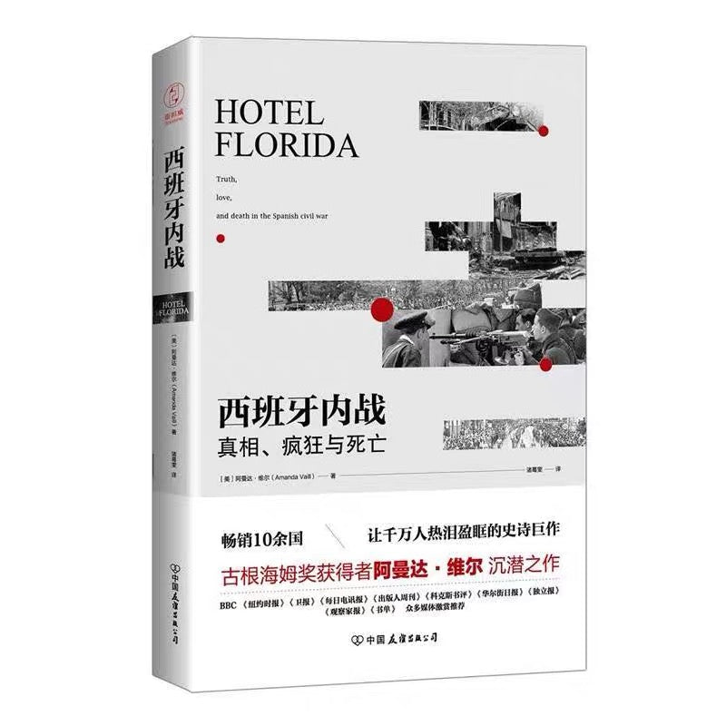 西班牙内战