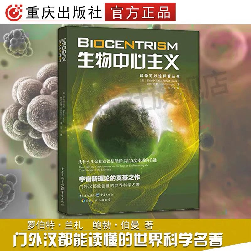 生物中心主义