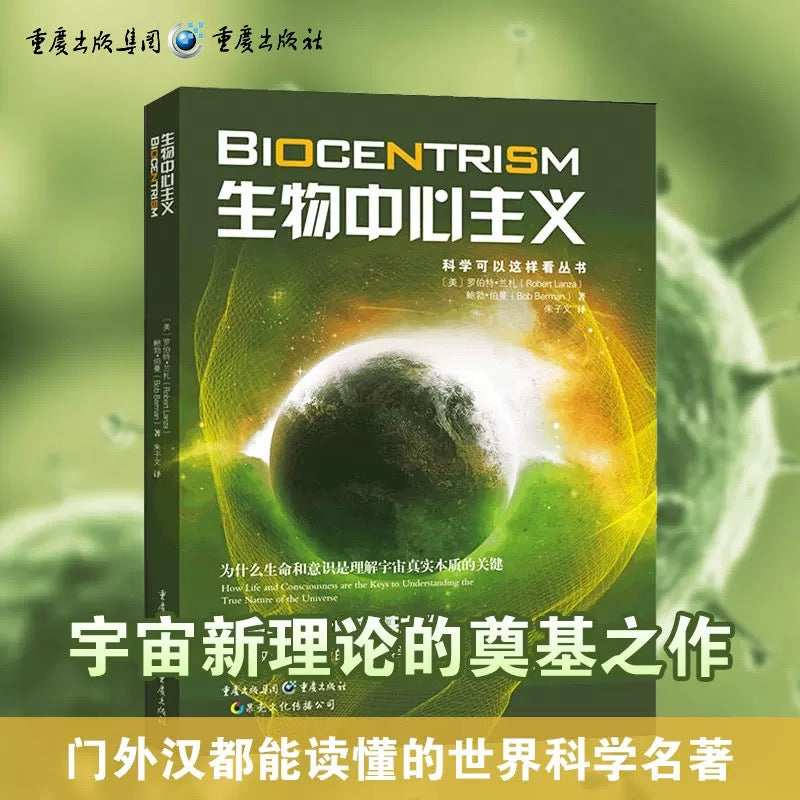 生物中心主义