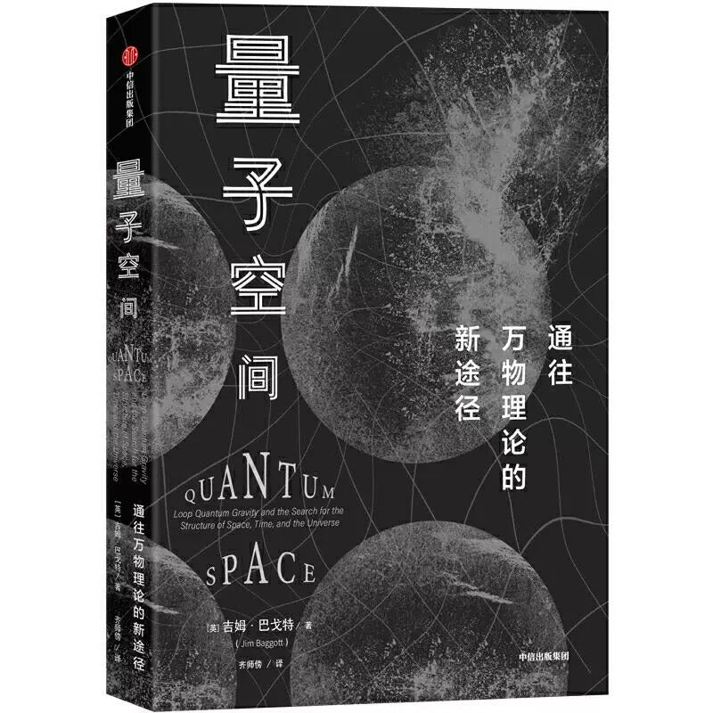中信出版社 量子空间