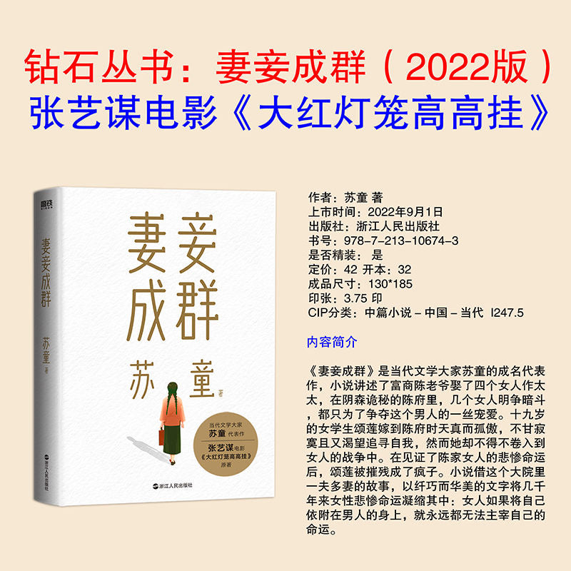 大红灯笼高高挂原著小说 妻妾成群